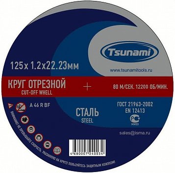 Круг отрезной Металл 125х1,2х22 A 60 T BF (TSUNAMI)