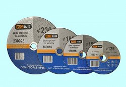 Круг отрезной Металл 125х1,6х22 (PRORAB)